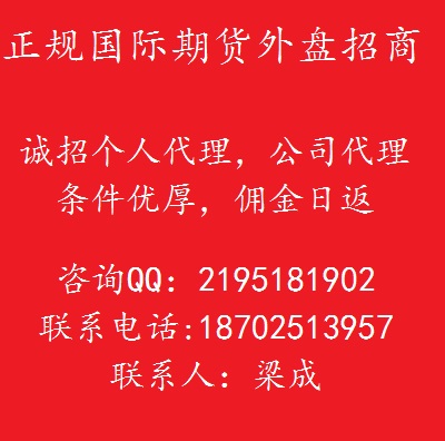 新湖国际期货国内总运营诚招代理！