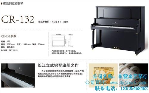 长江钢琴CR-132 长江CR-132 东营学钢琴 金艺供