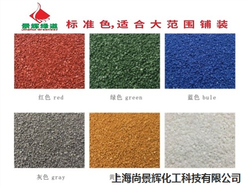 广西陶瓷颗粒路面施工价 格广西陶瓷颗粒路面厂家 广西陶瓷颗粒路面供应商 尚景辉供