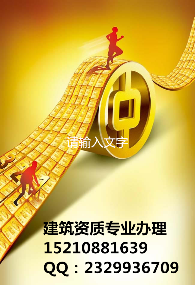 建筑施工企业自己可以办理资质吗？