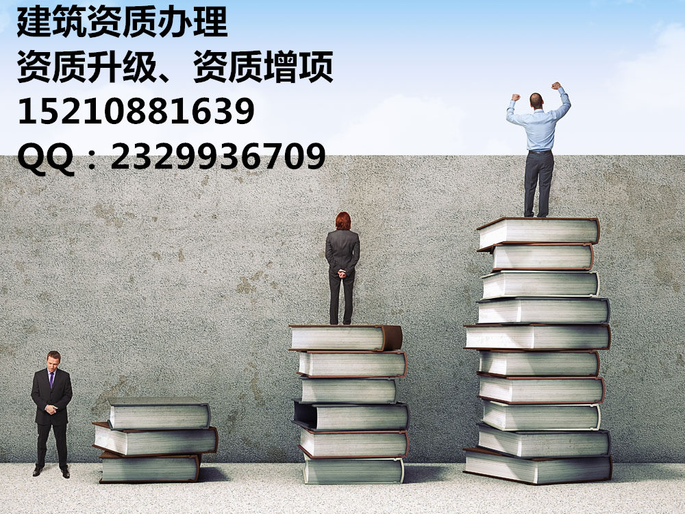 建筑总承包施工资质专业承包资质办理有新标准？
