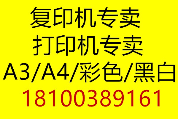 济南打印机，复印机专卖商城，品牌型号齐全，优惠促销中