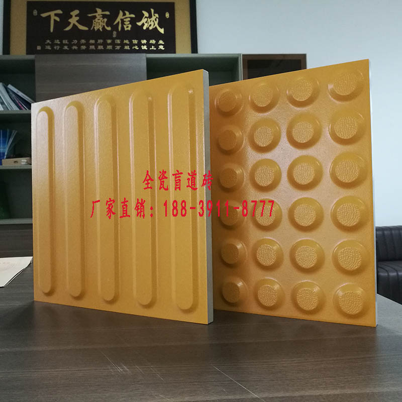 黑龙江盲道砖客运汽车站用全瓷盲道瓷砖板