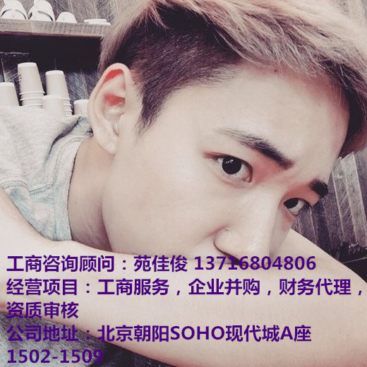 北京注册售电公司公示验资流程费用I37-I68O-48O6
