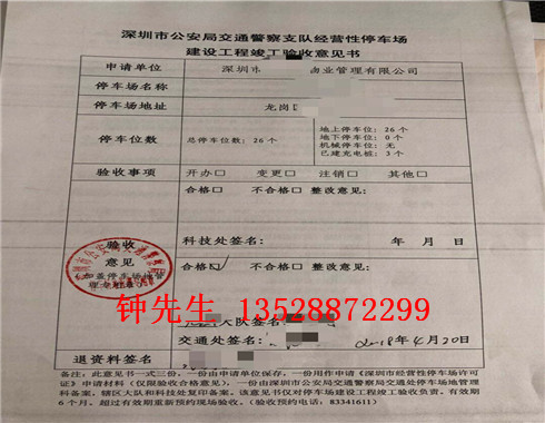 深圳市交管局停车场监管系统停车场经营许可证办理换证