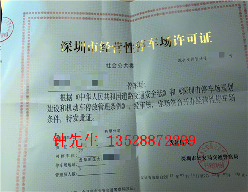 深圳停车场许可证到期怎么年审换证