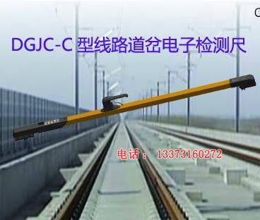 轨距尺 TGC-WJ-Ⅰ铁路轨距尺 超高测量 铁路道尺价格