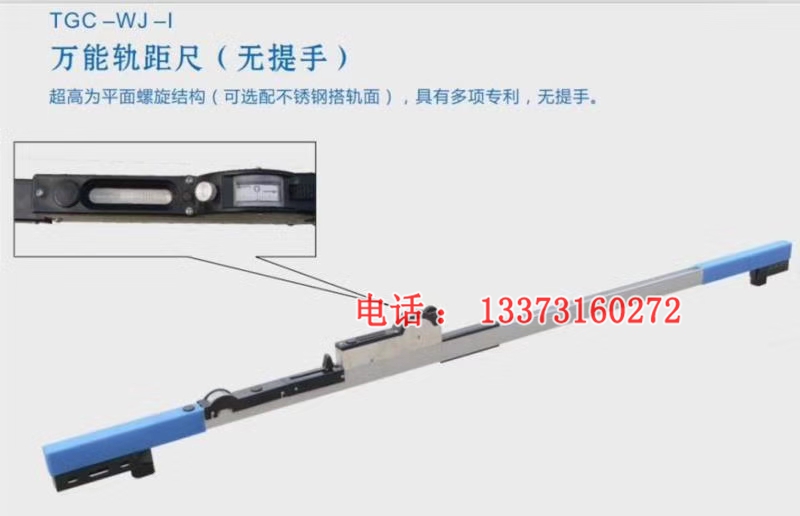 铁路轨距尺JTGCGW 螺旋超高 超高达150mm 铁路铁路道尺价格