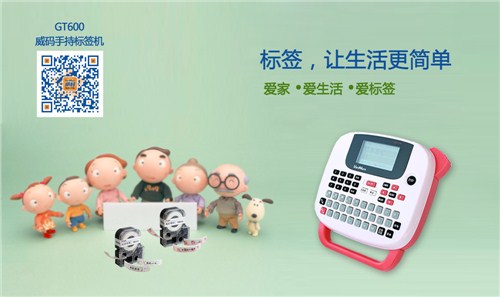 便签打印机_家用标签不干胶打印机_家庭居家标签标示打印