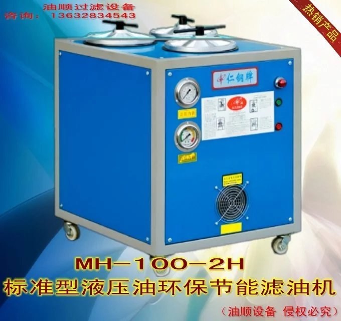 压铸设备MH-100-2H液压油精密过滤机