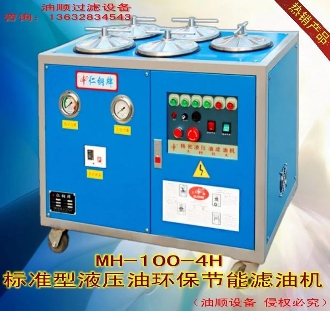 液压油精密过滤机/MH-100-4H液压油滤油机