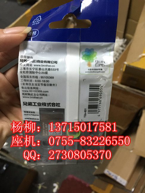 兄弟覆膜标签打印机色带TZe-Z231