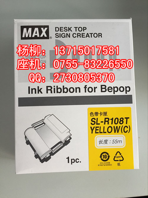 MAX BEPOP彩贴标签纸SL-S115