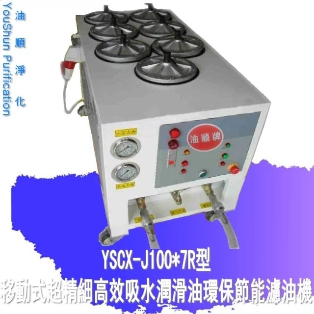 直销移动式广东东莞液压油超微吸水型高精密滤油机