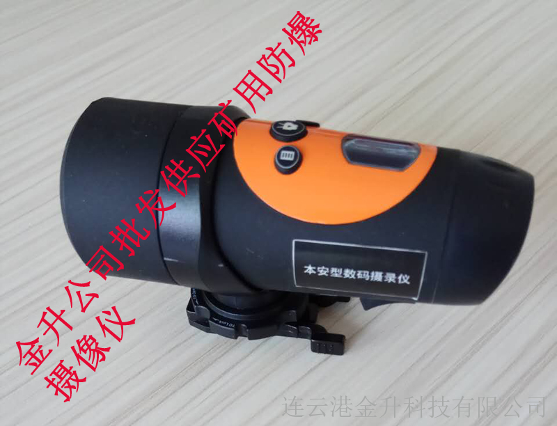  矿用本安型数码摄录仪KBA3L