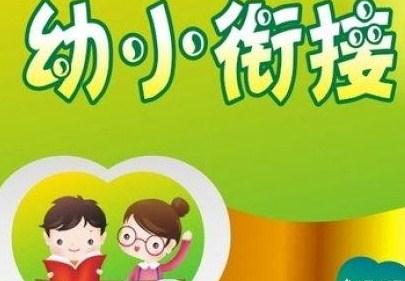 兰州幼小衔接辅导班怎样做|州幼小衔接辅导班教什么|瑞航供