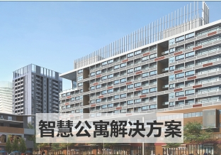 智慧园区解决方案的鼻祖，艾尔伴家打破森林壁垒让你用得放心