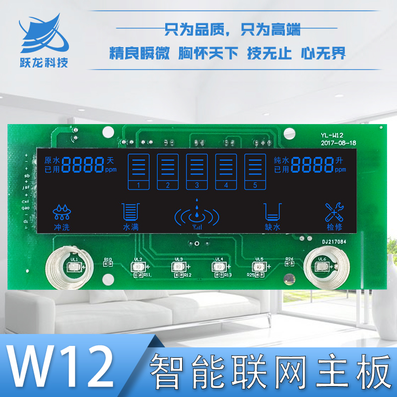 W12物联网APP云控净水器配件LED显示版pcb线路板控制器电控主板