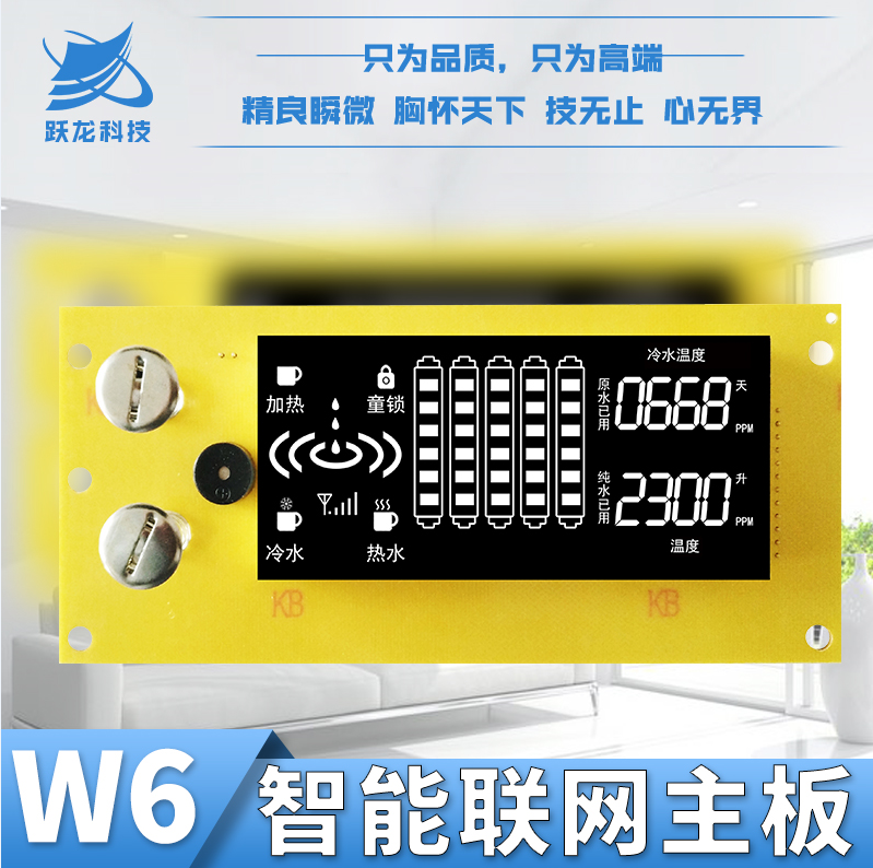 郑州跃龙专业净水器电脑板硬件和物联网云平台软件一体化生产厂家