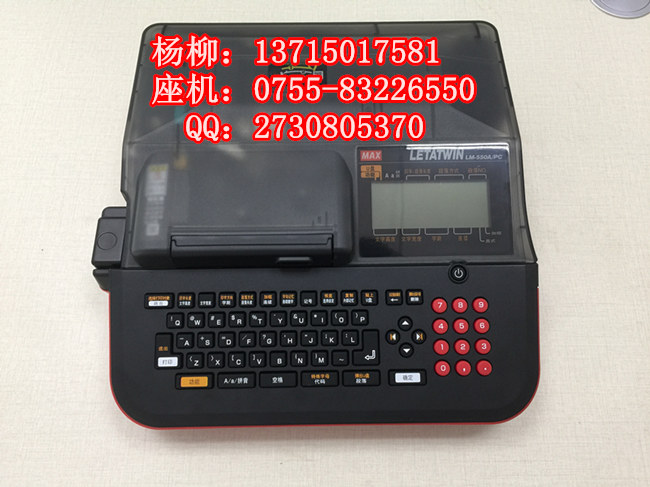 MAX微电脑套管印字机LM-550A/PC