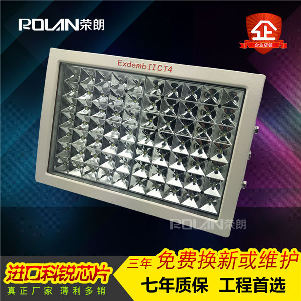 BLD129LED防爆灯 BLD12-90WLED防爆灯