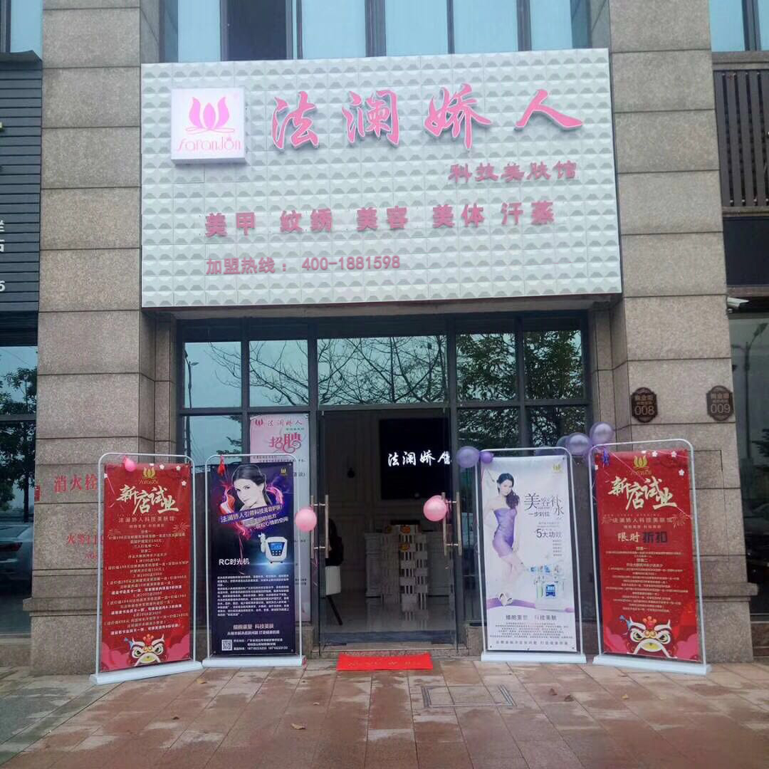 广东美容养生店加盟费用是多少