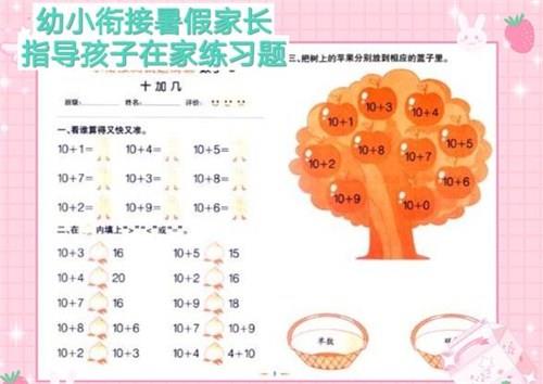 兰州幼小衔接秋季班教学|兰州幼小衔接托育班数学学习|瑞航供