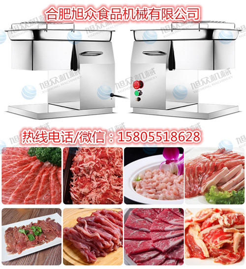 切肉机厂家鲜肉切肉机价格