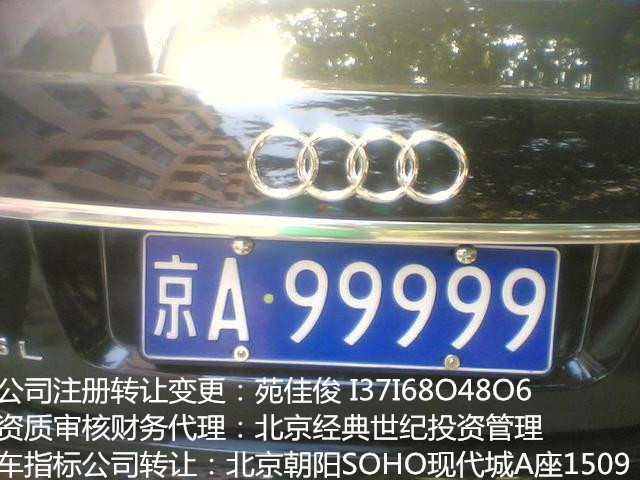 买一个北京汽车牌照需要花多少钱