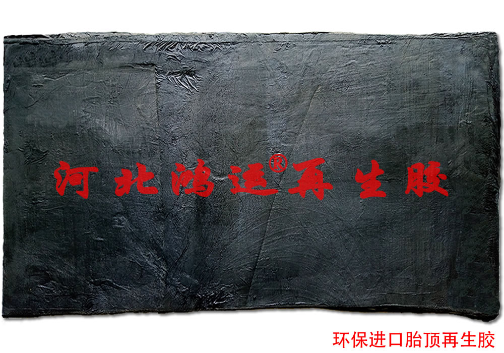 環(huán)保胎頂超細再生膠指標