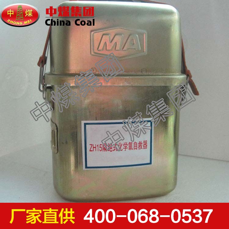 隔绝式化学氧自救器   隔绝式化学氧自救器批发