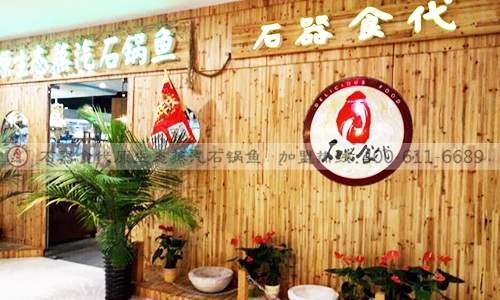 草帽蒸汽石锅鱼，石器食代就是放心