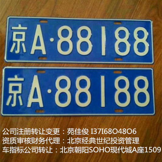 北京车牌现在多少钱