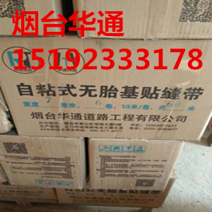 河南洛阳路面裂缝自粘贴缝带众口称赞
