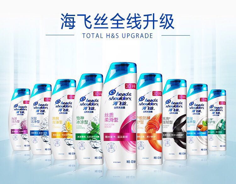 海飞丝洗发水全新升级全国批发