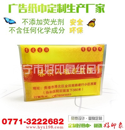 贵港广告餐巾纸定制  选南宁好印象纸品厂