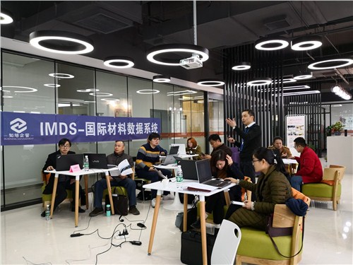 IMDS 材料数据系统应用培训*上海知培企管供