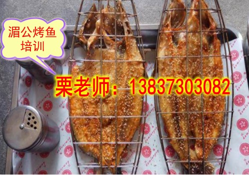 湄公烤鱼培训哪里报名好？新乡湄公烤鱼培训