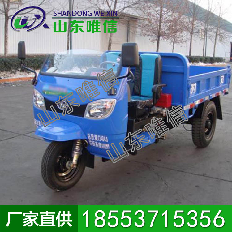 半封闭自卸式农用三轮车           半封闭自卸式农用三轮车参数            半封闭自卸式农用三轮车特点