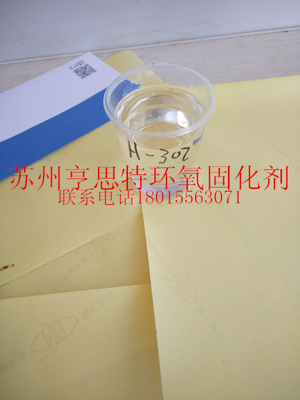 环氧树脂常用固化剂亨思特环氧固化剂