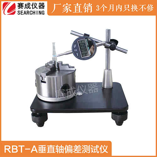 RBT-A垂直度偏差测试仪生产厂家