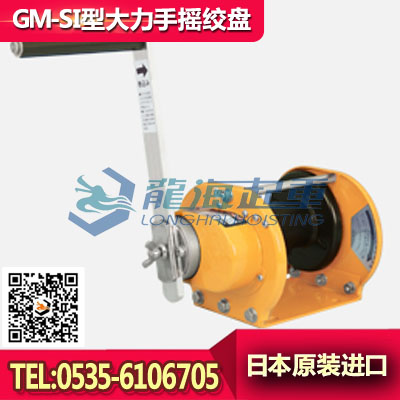 GM-1-SI手动绞盘，日本进口MAXPULL手动绞盘