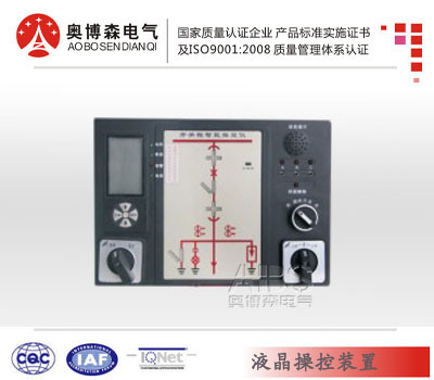 湖南奥博森电气 现货批量供应HZYN-9800 开关柜智能操控装置