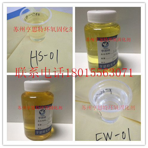 环保环氧地坪漆材料亨思特环氧固化剂环保固化剂