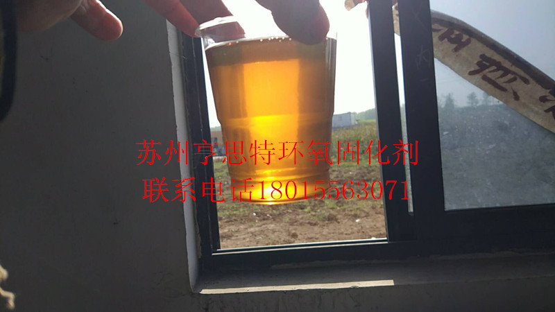 环氧树脂自流平型地坪漆亨思特公司环氧固化剂