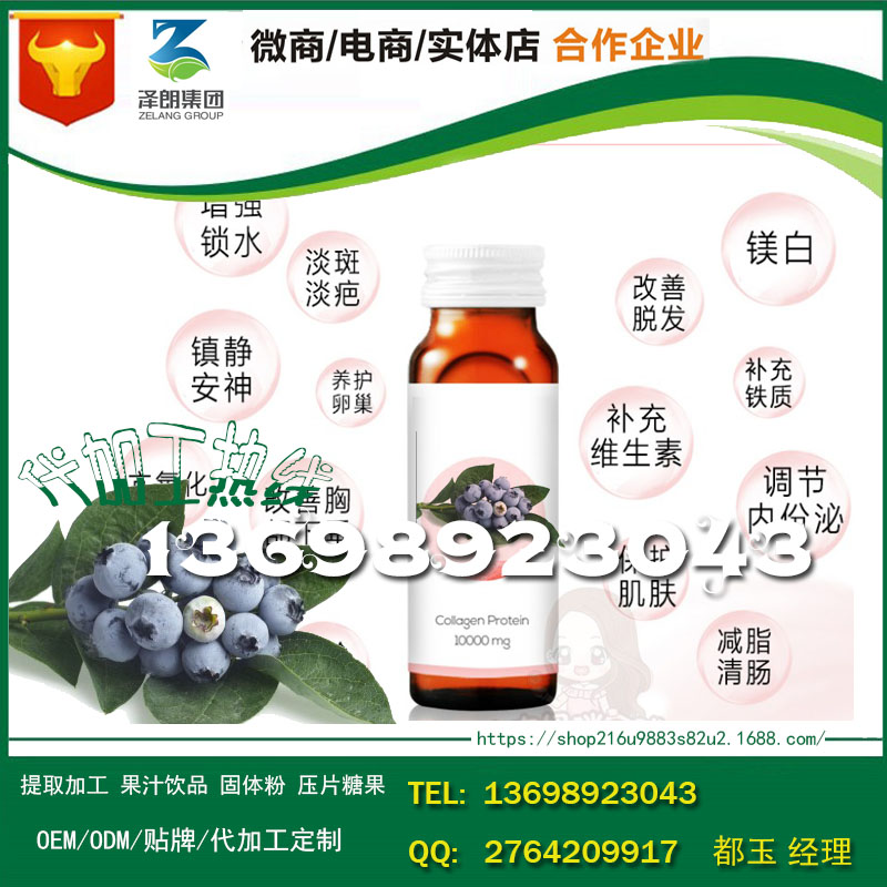 胶原蛋白蓝莓饮品成熟配方加工代工OEM贴牌工厂