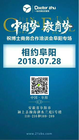 在阜阳开辅导班加盟需要什么手续