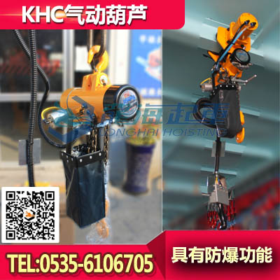 1吨气动葫芦价格,武汉气动葫芦 韩国KHC品牌