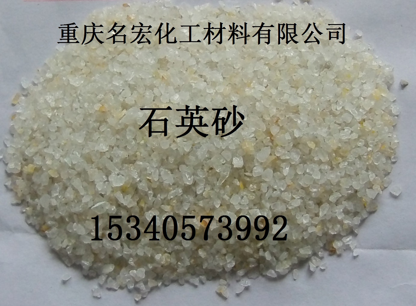 重庆四川贵州石英砂污水循环水处理滤料