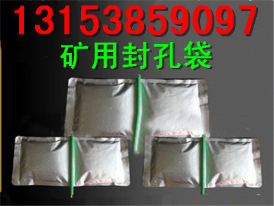 煤矿专用350g马丽散封孔袋高品质，AB料瓦斯封孔材料